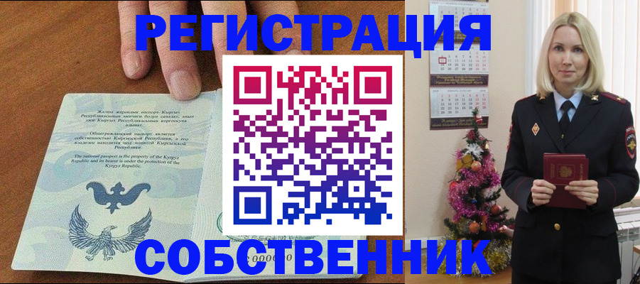прописка в Североуральске